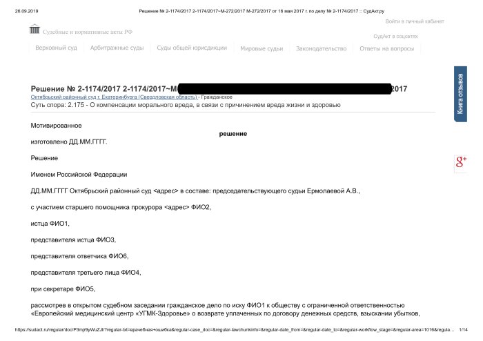 Изображение Взыскание с медицинской компании денежные средства Картинка Взыскание с медицинской компании денежные средства