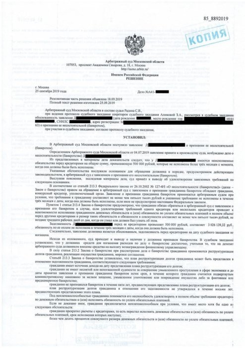Изображение Заявление о признании клиента банкротом удовлетворено Картинка Заявление о признании клиента банкротом удовлетворено