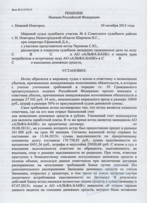 Изображение Оштрафовали банк за незаконное списание средств с карты клиента Картинка Оштрафовали банк за незаконное списание средств с карты клиента
