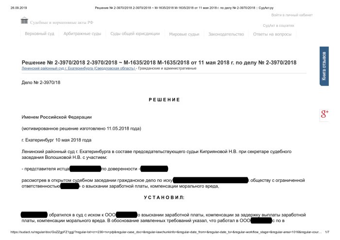 Изображение Взыскание заработной платы и компенсации за нарушение сроков выплаты Картинка Взыскание заработной платы и компенсации за нарушение сроков выплаты