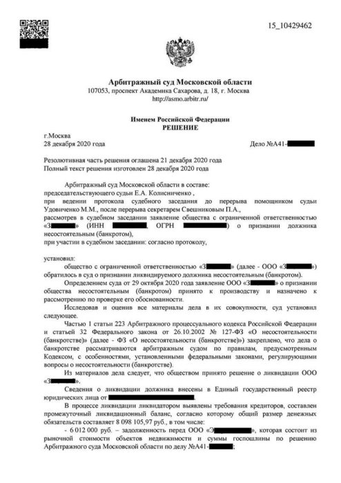 Изображение Введено конкурсное производство по упрощенной процедуре Картинка Введено конкурсное производство по упрощенной процедуре