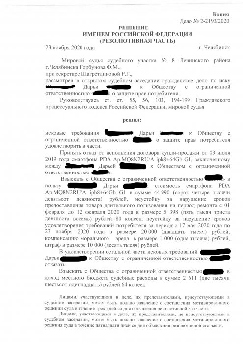 Изображение Возврат денежных средств за некачественный смартфон Картинка Возврат денежных средств за некачественный смартфон