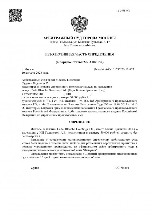 Изображение Нарушение исключительных прав Carte Blanche Greetings Ltd Картинка Нарушение исключительных прав Carte Blanche Greetings Ltd
