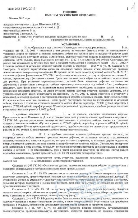 Изображение Взыскание денег за некачественный кухонный гарнитур Картинка Взыскание денег за некачественный кухонный гарнитур