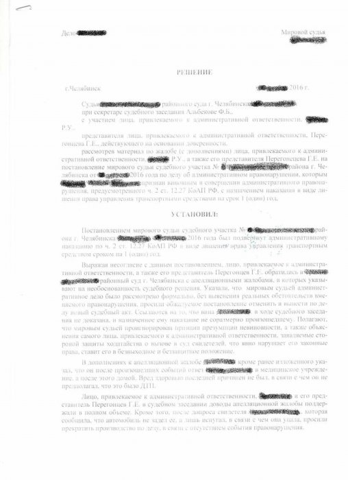 Изображение Обжалование лишения водительских прав Картинка Обжалование лишения водительских прав