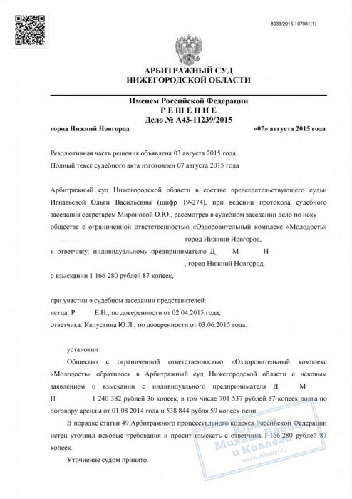 Изображение Уменьшили договорную неустойку на 370 000 рублей Картинка Уменьшили договорную неустойку на 370 000 рублей