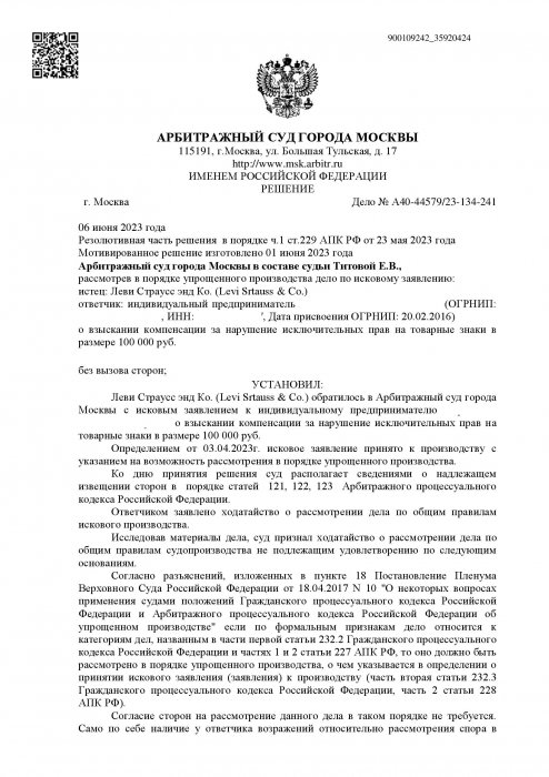 Изображение Нарушение исключительных прав на товарные знаки Картинка Нарушение исключительных прав на товарные знаки
