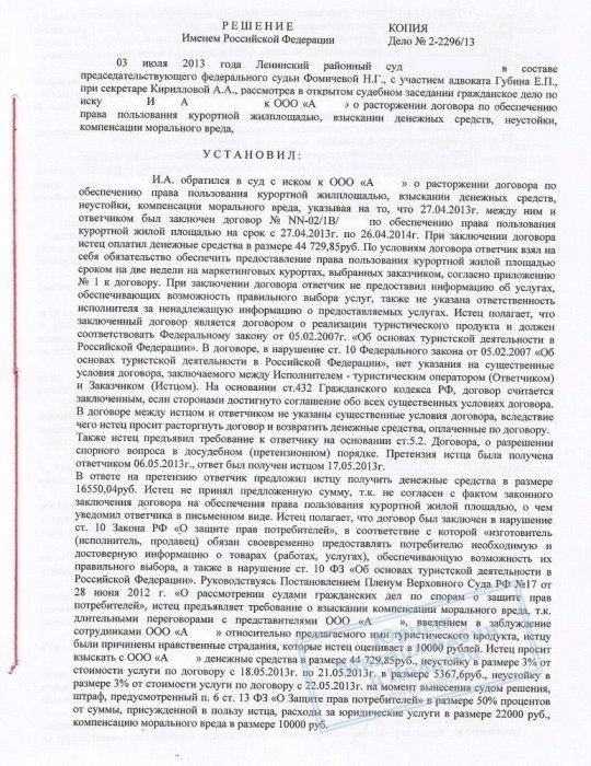Изображение Взыскание с туристического агентства суммы ущерба Картинка Взыскание с туристического агентства суммы ущерба