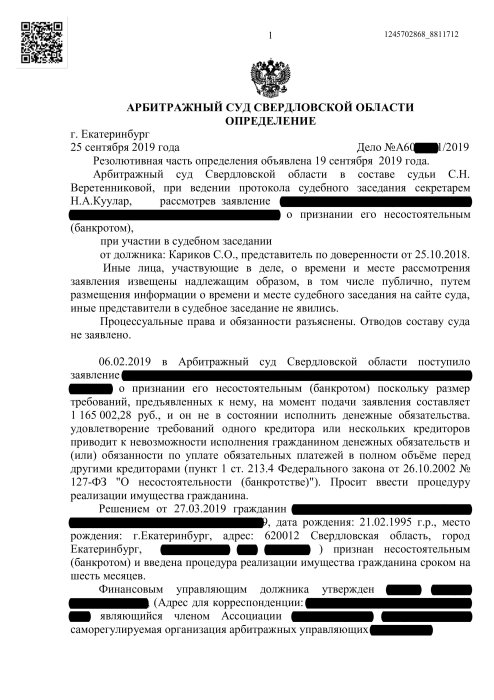 Изображение Признание банкротом физического лица Картинка Признание банкротом физического лица