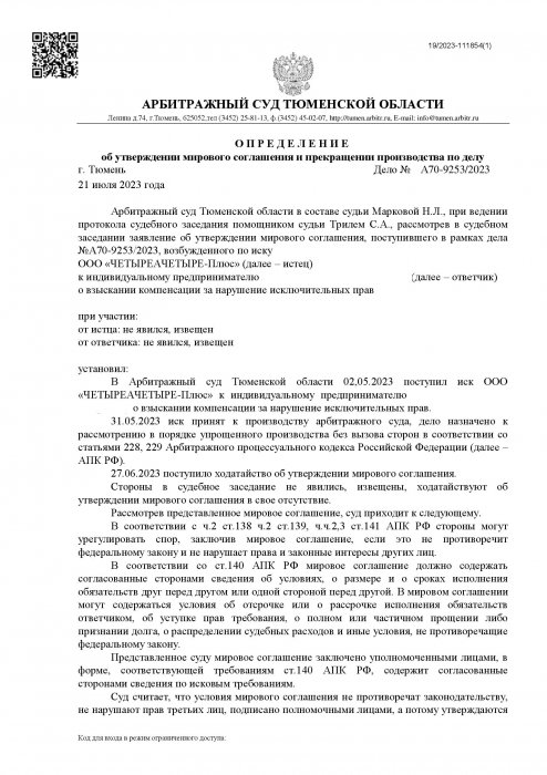 Изображение Нарушение исключительных прав на изображения элементов дизайна Картинка Нарушение исключительных прав на изображения элементов дизайна