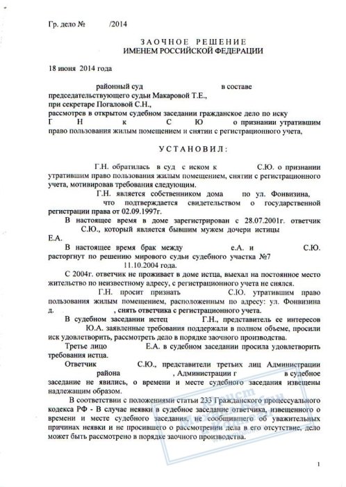Изображение Помогли выписать из квартиры бывшего супруга Картинка Помогли выписать из квартиры бывшего супруга