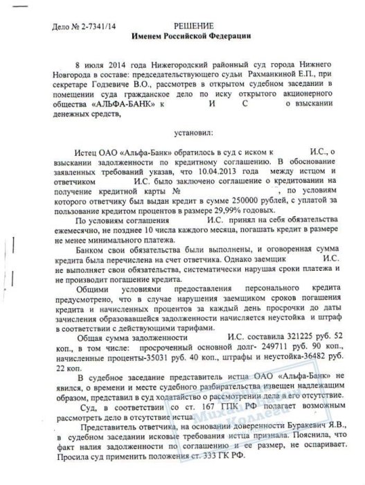 Изображение Защитили от коллекторов и снизили долг перед Альфа-Банком Картинка Защитили от коллекторов и снизили долг перед Альфа-Банком