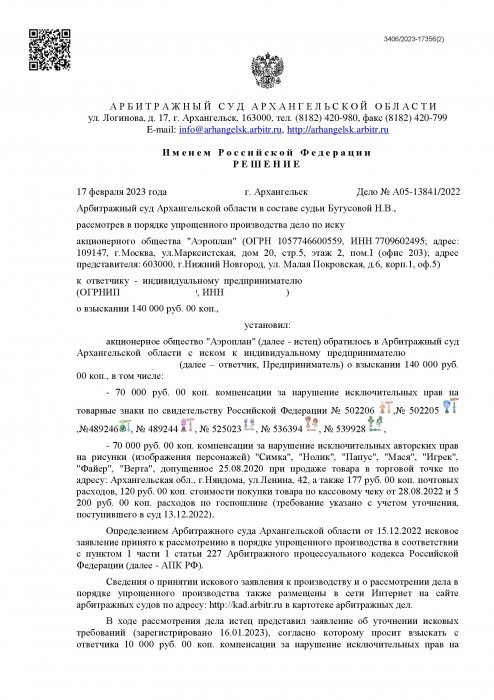 Изображение Нарушение исключительных прав на изображения героев мультфильма «Фиксики» Картинка Нарушение исключительных прав на изображения героев мультфильма «Фиксики»