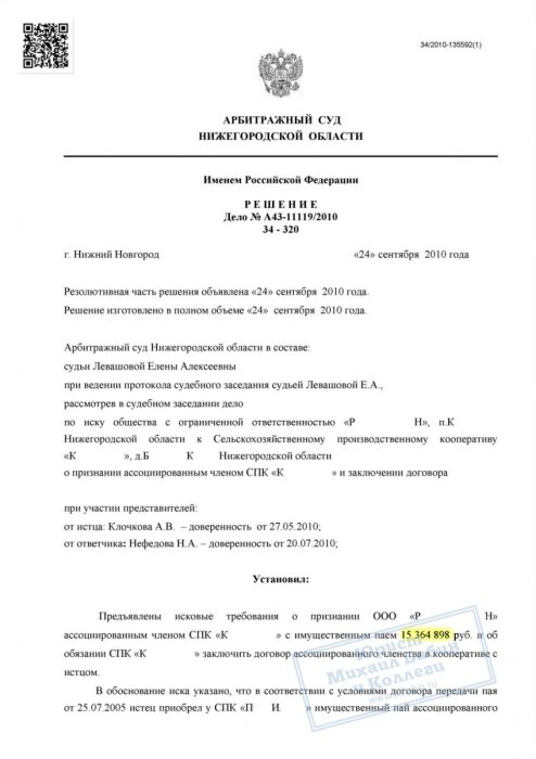 Изображение Вернули клиенту права на долю в с/х предприятии Картинка Вернули клиенту права на долю в с/х предприятии