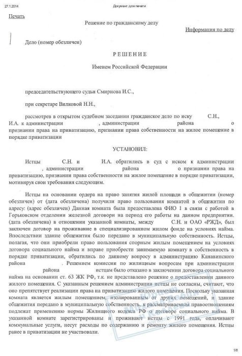 Изображение Признание права собственности в порядке приватизации Картинка Признание права собственности в порядке приватизации