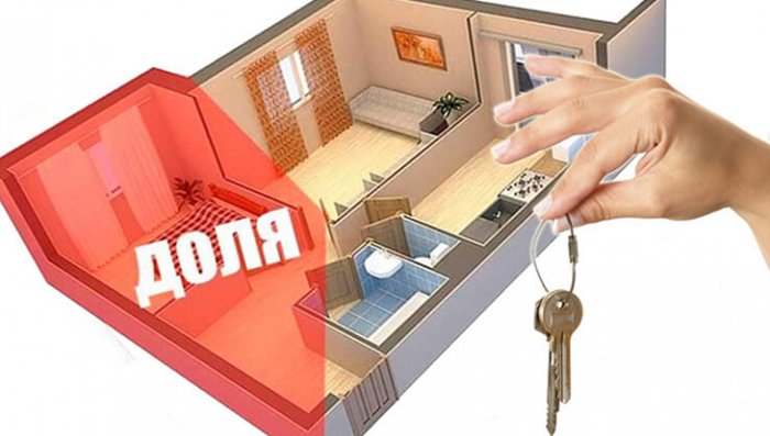Изображение Как продать долю в квартире Картинка Как продать долю в квартире