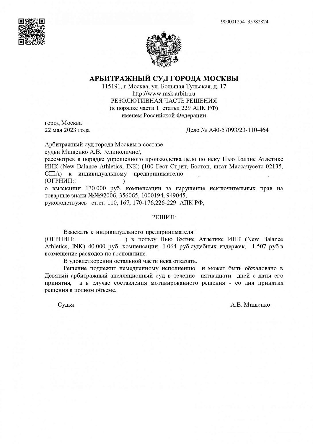 Картинка Нарушение исключительных прав на товарные знаки «New Balance»