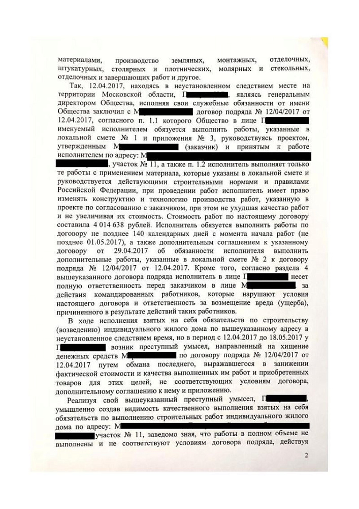 Уголовное дело по обвинению клиента в мошенничестве возвращено прокурору