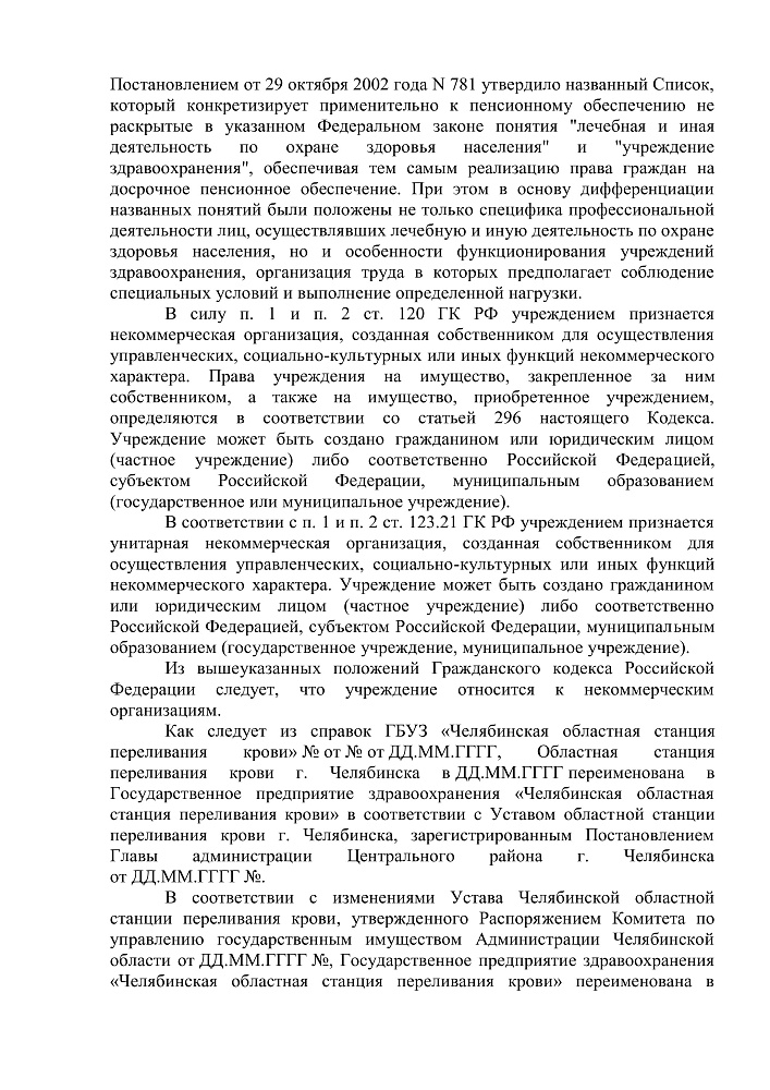 Дело об увеличении специального стажа