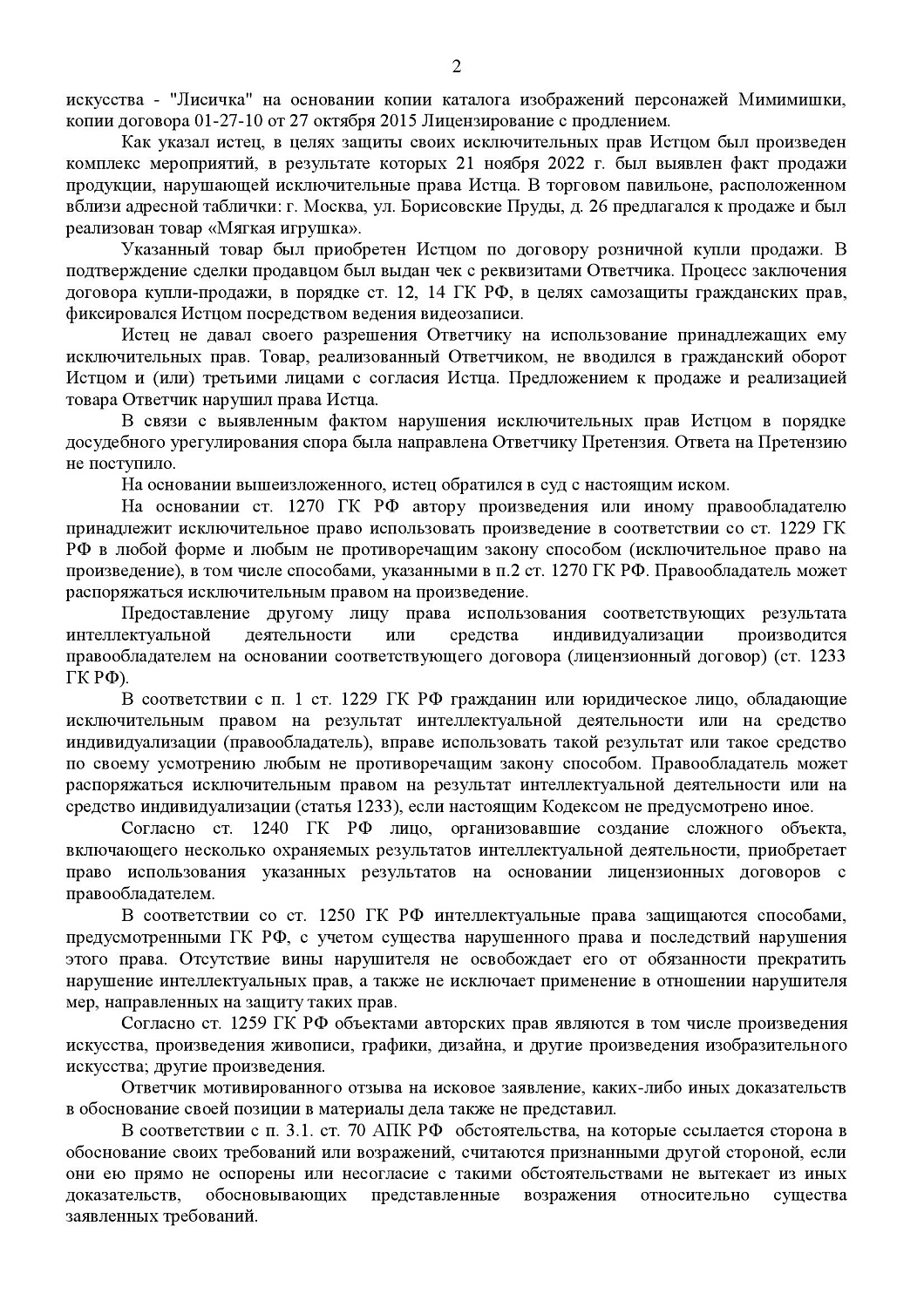 Картинка Нарушение исключительных прав на изображение персонажа «Лисичка»